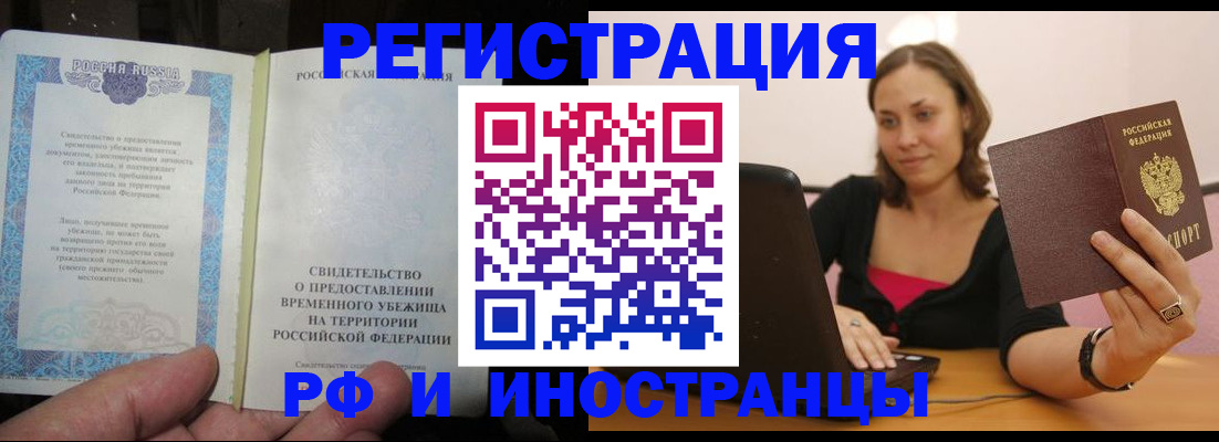прописка для работы в Радужном